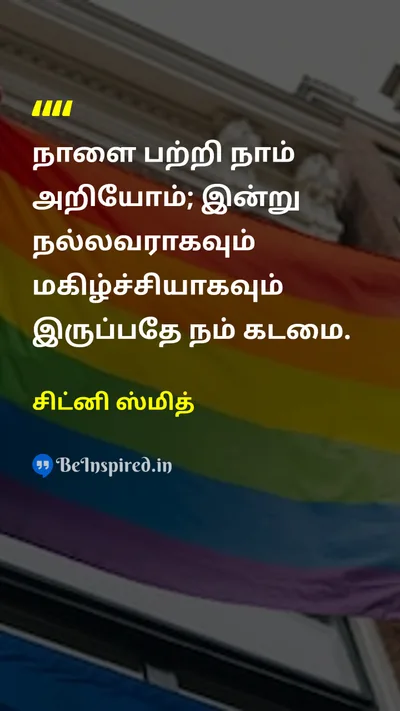 Sydney Smith Tamil Picture Quote on happinessமகிழ்ச்சி lifeவாழ்க்கை presentதற்போதைய 