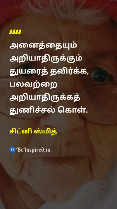 Sydney Smith Tamil Picture Quote on wisdomஞானம் educationகல்வி courageதைரியம் self-confidenceசுய நம்பிக்கை 