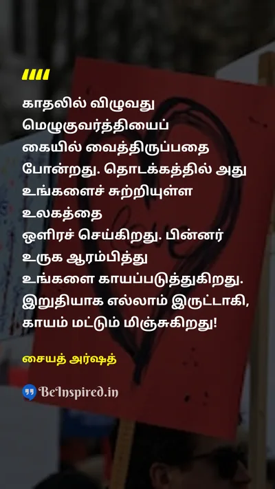 சையத் அர்ஷத் Tamil Picture Quote on loveகாதல் candleமெழுகுவர்த்தி hurtகாயம் 