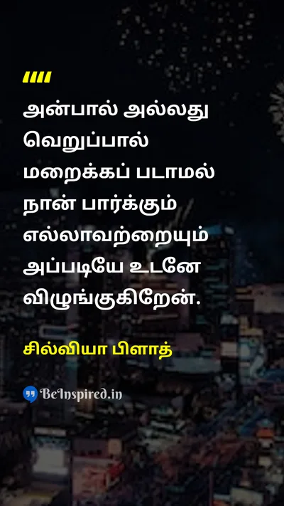 Sylvia Plath Tamil Picture Quote on 