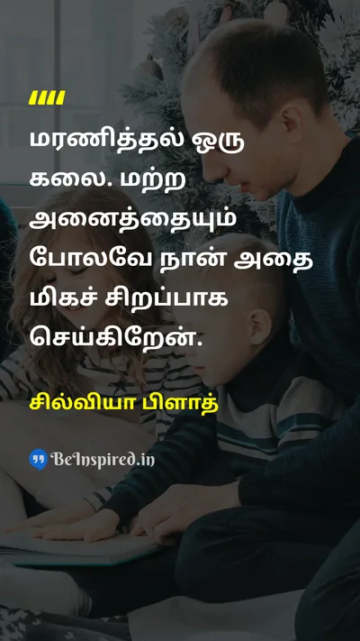 Sylvia Plath Tamil Picture Quote on 
