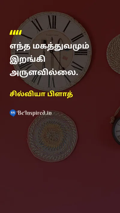Sylvia Plath Tamil Picture Quote on 