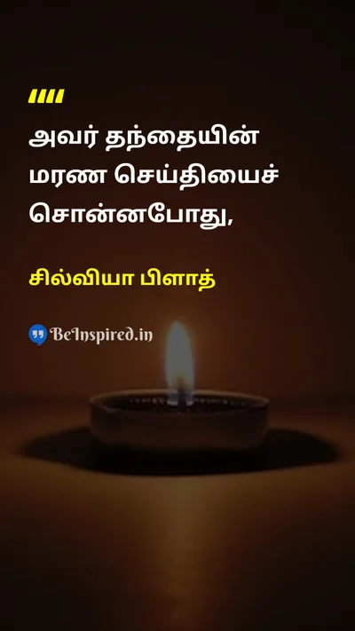 Sylvia Plath Tamil Picture Quote on 