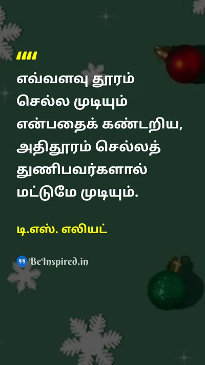 டி.எஸ். எலியட் Tamil Picture Quote on riskஆபத்து courageதைரியம் explorationஆராய்ச்சி achievementசாதனை 