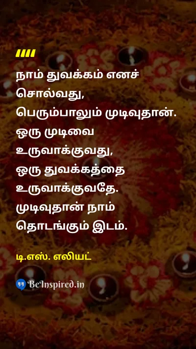 டி.எஸ். எலியட் Tamil Picture Quote on changeமாற்றம் new-beginningsபுதிய ஆரம்பங்கள் lifeவாழ்க்கை 