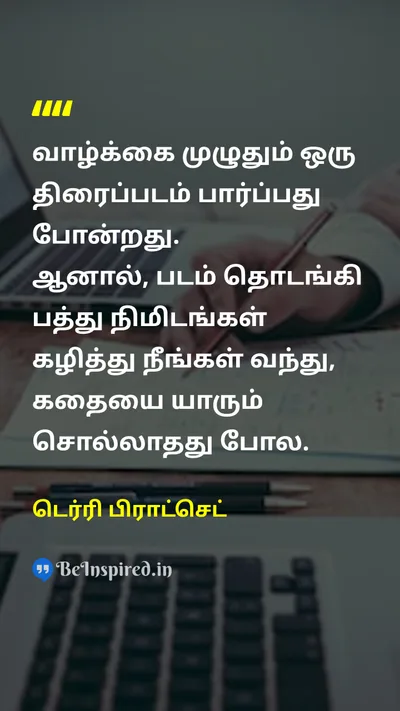 Terry Pratchett Tamil Picture Quote on lifeவாழ்க்கை mysteryமர்மம் understandingபுரிதல் 