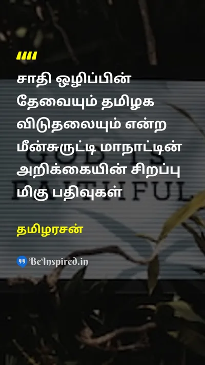 Thamilarasan Tamil Picture Quote on 