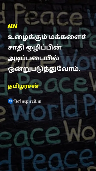 Thamilarasan Tamil Picture Quote on 