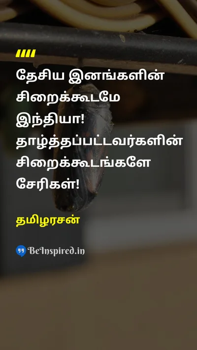 Thamilarasan Tamil Picture Quote on 