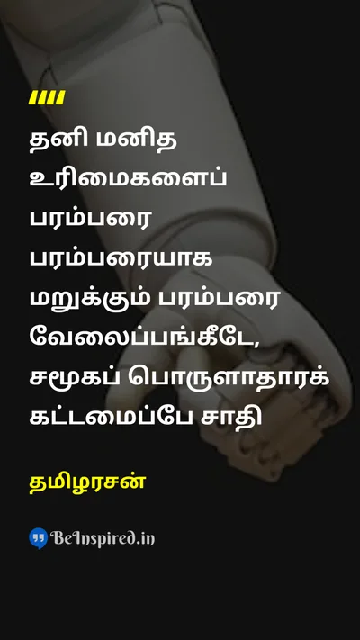 Thamilarasan Tamil Picture Quote on 