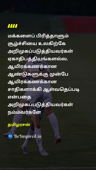 Thamilarasan Tamil Picture Quote on 