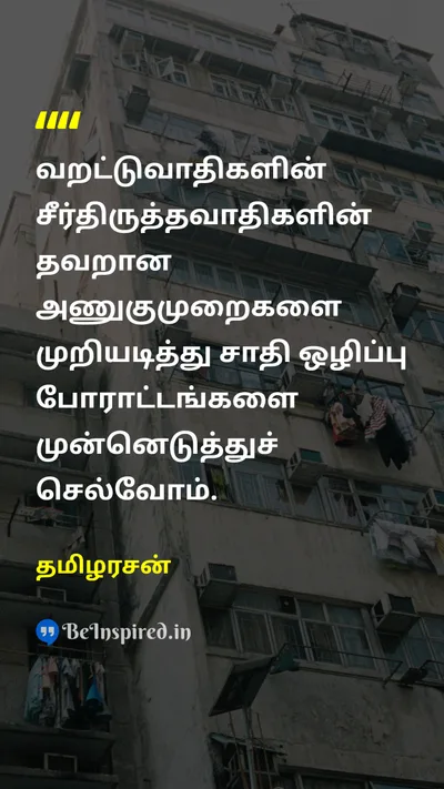 Thamilarasan Tamil Picture Quote on 