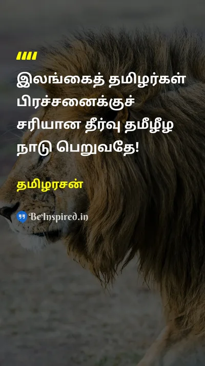 Thamilarasan Tamil Picture Quote on 