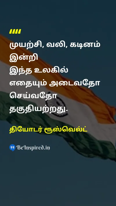 தியோடர் ரூஸ்வெல்ட் Tamil Picture Quote on hard-workகடின உழைப்பு effortமுயற்சி difficultyசிரமம் successவெற்றி 