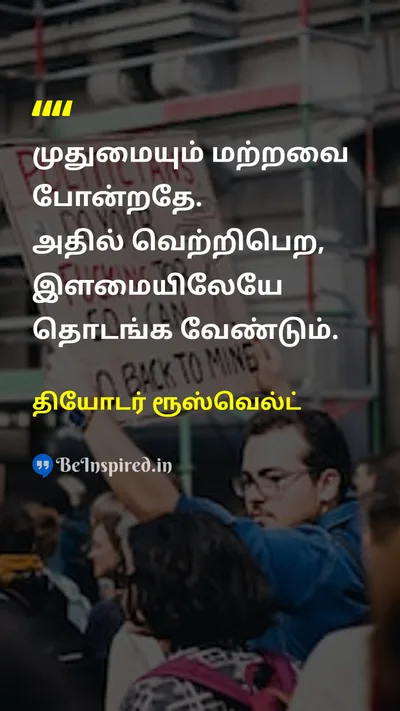 தியோடர் ரூஸ்வெல்ட் Tamil Picture Quote on lifeவாழ்க்கை successவெற்றி disciplineஒழுக்கம் 