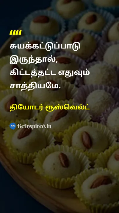 தியோடர் ரூஸ்வெல்ட் Tamil Picture Quote on disciplineஒழுக்கம் successவெற்றி motivationalஊக்கமூட்டும் 