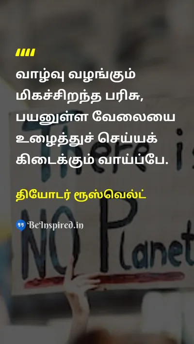 தியோடர் ரூஸ்வெல்ட் Tamil Picture Quote on hard-workகடின உழைப்பு purposeநோக்கம் lifeவாழ்க்கை successவெற்றி 