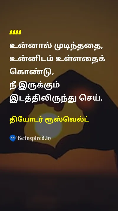 தியோடர் ரூஸ்வெல்ட் Tamil Picture Quote on actionசெயல் motivationஊக்கம் lifeவாழ்க்கை 