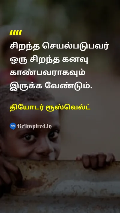 Theodore Roosevelt Tamil Picture Quote on dreamகனவு successவெற்றி motivationஊக்கம் 