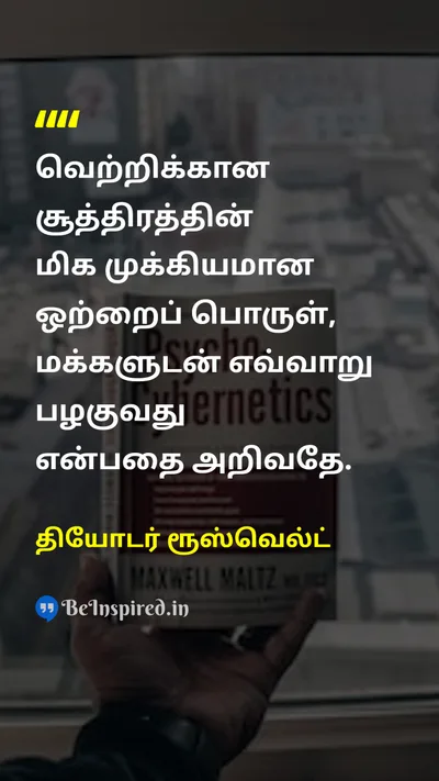 தியோடர் ரூஸ்வெல்ட் Tamil Picture Quote on successவெற்றி friendshipநட்பு leadershipதலைமைத்துவம் 