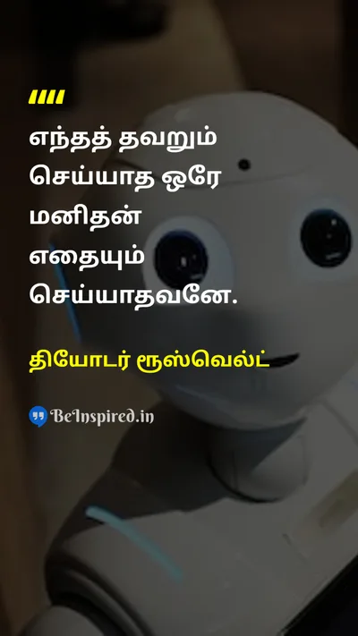 Theodore Roosevelt Tamil Picture Quote on mistakesதவறுகள் actionசெயல் disciplineஒழுக்கம் 