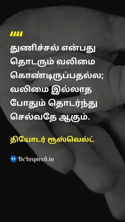 Theodore Roosevelt Tamil Picture Quote on courageதைரியம் strengthவலிமை perseveranceவிடாமுயற்சி 