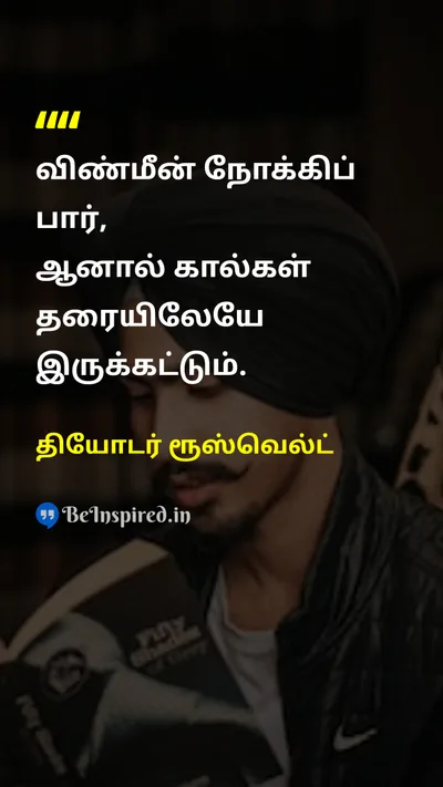 Theodore Roosevelt Tamil Picture Quote on dreamகனவு realityயதார்த்தம் balanceசமநிலை 