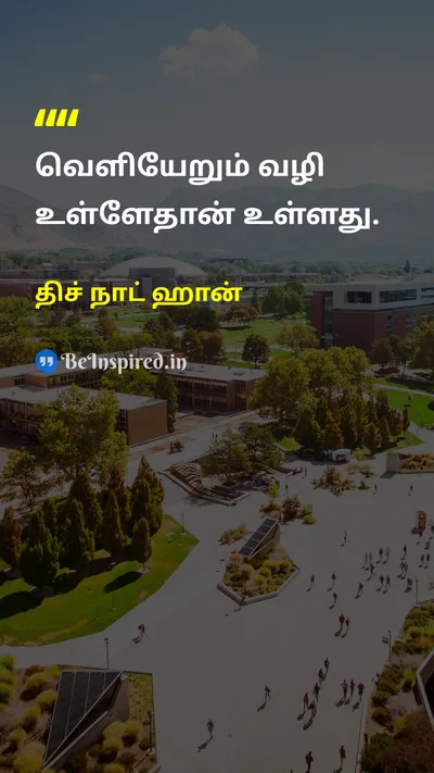 திச் நாட் ஹான் Tamil Picture Quote on wisdomஞானம் self-confidenceதன்னம்பிக்கை peaceஅமைதி changeமாற்றம் 