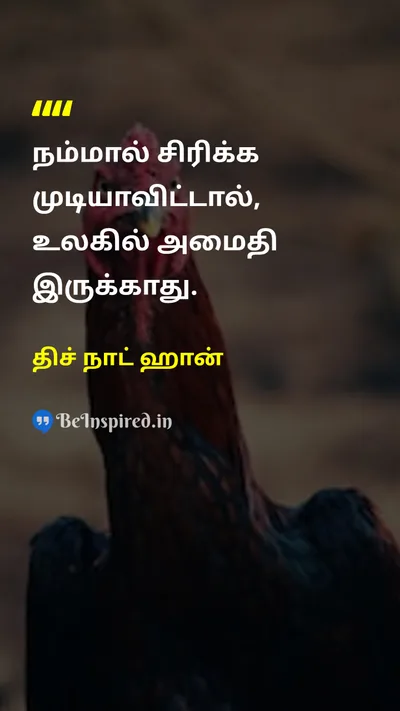 திச் நாட் ஹான் Tamil Picture Quote on peaceஅமைதி happinessமகிழ்ச்சி lifeவாழ்க்கை 