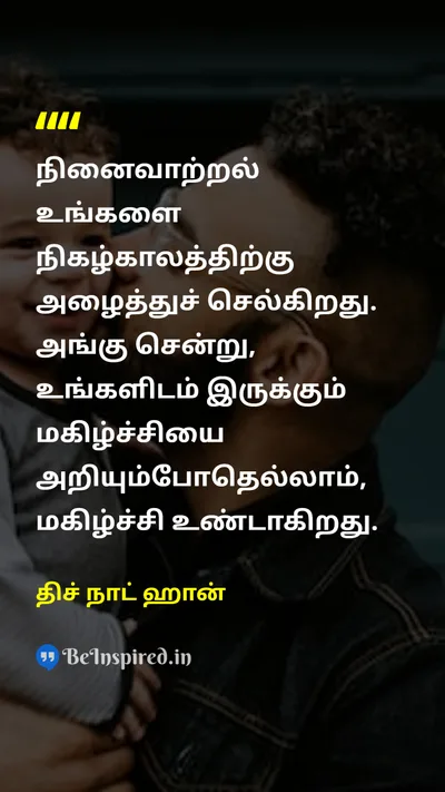 திச் நாட் ஹான் Tamil Picture Quote on mindfulnessநினைவாற்றல் happinessமகிழ்ச்சி lifeவாழ்க்கை 
