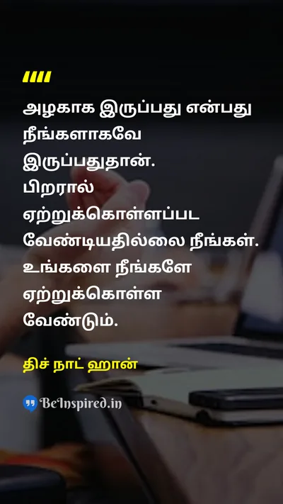 திச் நாட் ஹான் Tamil Picture Quote on self-confidenceதன்னம்பிக்கை happinessமகிழ்ச்சி 
