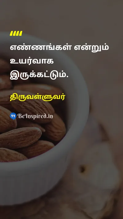 திருவள்ளுவர் Tamil Picture Quote on wisdomஞானம் disciplineஒழுக்கம் self-confidenceசுயமரியாதை 