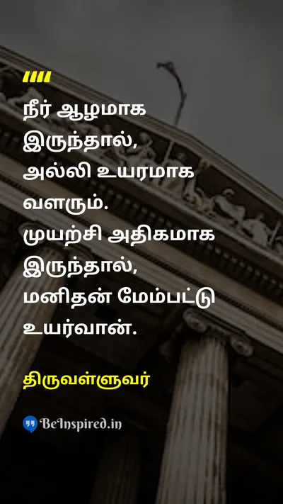 திருவள்ளுவர் Tamil Picture Quote on efforteffort hard-workhard-work successsuccess motivationmotivation 
