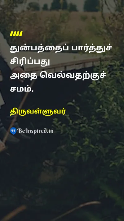 திருவள்ளுவர் Tamil Picture Quote on couragecourage happinesshappiness lifelife 