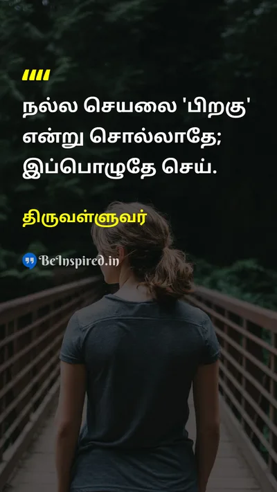 திருவள்ளுவர் Tamil Picture Quote on disciplinediscipline actionaction timetime 