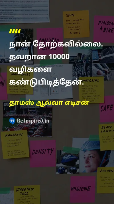 தாமஸ் ஆல்வா எடிசன் Tamil Picture Quote on failureதோல்வி 