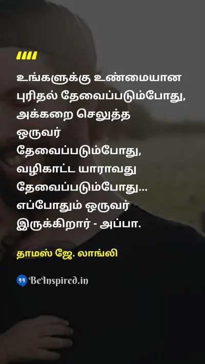 தாமஸ் ஜே. லாங்லி Tamil Picture Quote on fatherதந்தை supportஆதரவு guidanceவழிகாட்டுதல் 