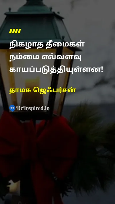 தாமசு ஜெஃபர்சன் Tamil Picture Quote on worryகவலை fearபயம் lifeவாழ்க்கை perspectiveபார்வை 