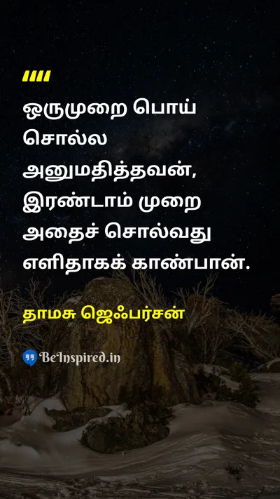 தாமசு ஜெஃபர்சன் Tamil Picture Quote on disciplineஒழுக்கம் wisdomஞானம் truthஉண்மை moralityநீதி 