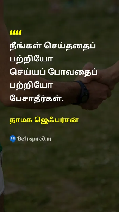 தாமசு ஜெஃபர்சன் Tamil Picture Quote on actionசெயல் disciplineஒழுக்கம் 
