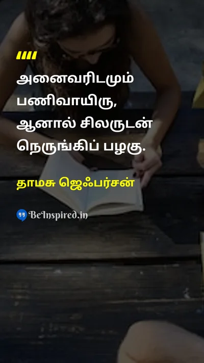 தாமசு ஜெஃபர்சன் Tamil Picture Quote on friendshipநட்பு wisdomஞானம் lifeவாழ்வு 