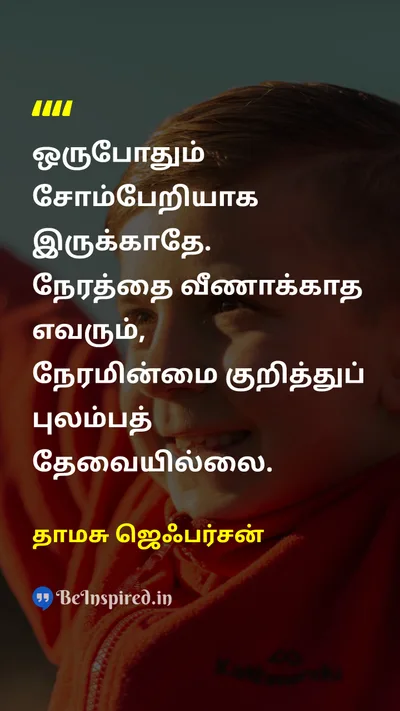 தாமசு ஜெஃபர்சன் Tamil Picture Quote on disciplineஒழுக்கம் timeநேரம் productivityஉற்பத்தித்திறன் 