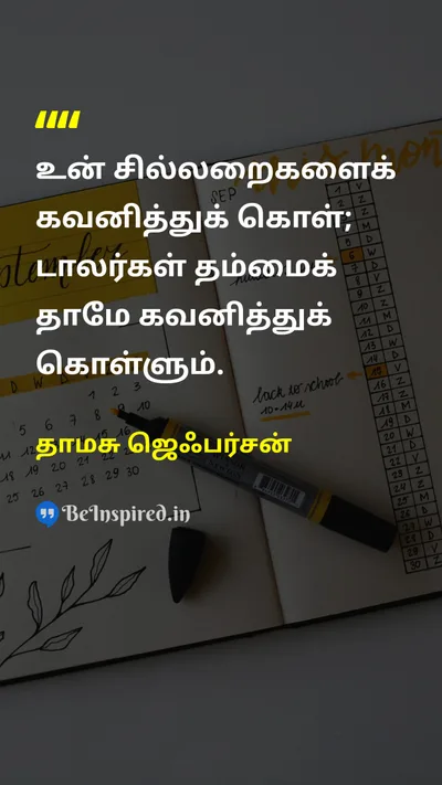 தாமசு ஜெஃபர்சன் Tamil Picture Quote on disciplineஒழுக்கம் financeநிதி moneyபணம் 