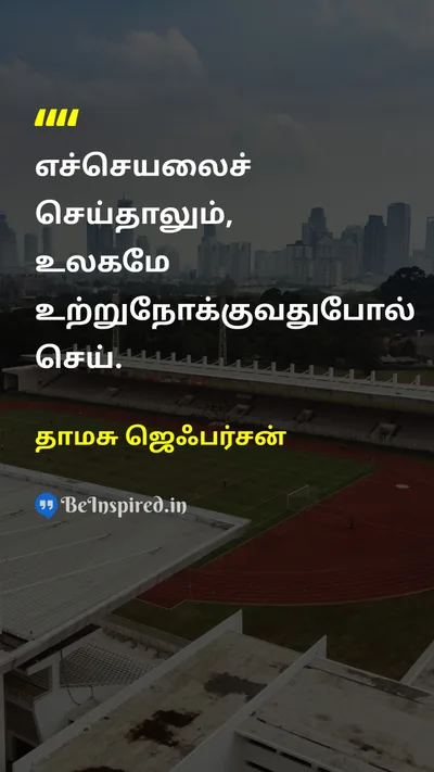 தாமசு ஜெஃபர்சன் Tamil Picture Quote on disciplineகட்டுப்பாடு actionசெயல் responsibilityபொறுப்பு 