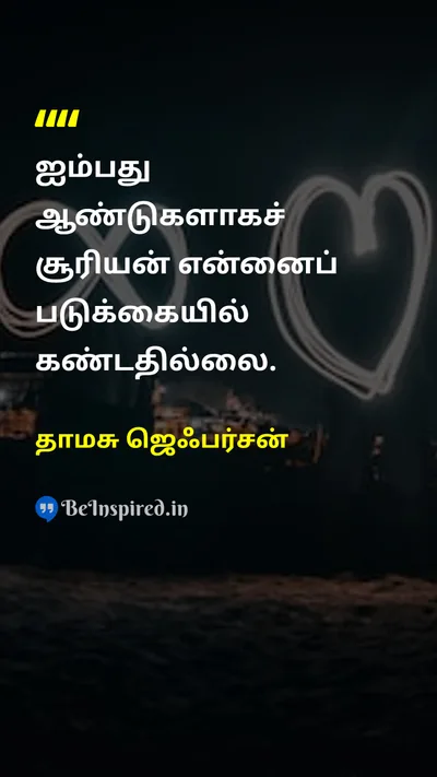 தாமசு ஜெஃபர்சன் Tamil Picture Quote on disciplineஒழுக்கம் morningகாலை routineவழக்கம் 