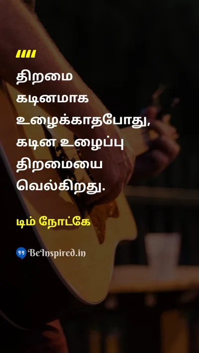 Tim Notke Tamil Picture Quote on talentதிறமை hard-workகடின உழைப்பு victoryவெற்றி 