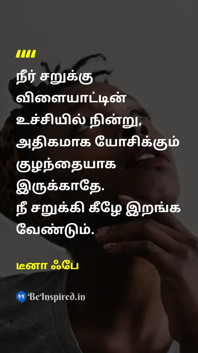 Tina Fey Tamil Picture Quote on actionசெயல் courageதைரியம் lifeவாழ்க்கை motivationஊக்கம் 