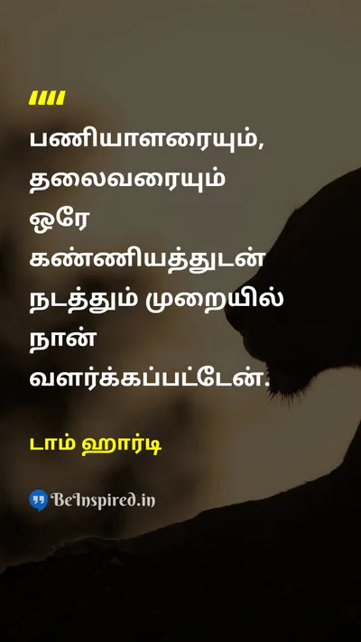 Tom Hardy Tamil Picture Quote on chiefதலைவர் workerபணியாளர் dignityகண்ணியம் 