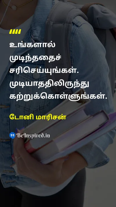 Toni Morrison Tamil Picture Quote on wisdomஞானம் changeமாற்றம் 