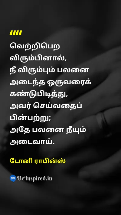 Tony Robbins Tamil Picture Quote on successவெற்றி disciplineஒழுக்கம் hard-workகடின உழைப்பு 